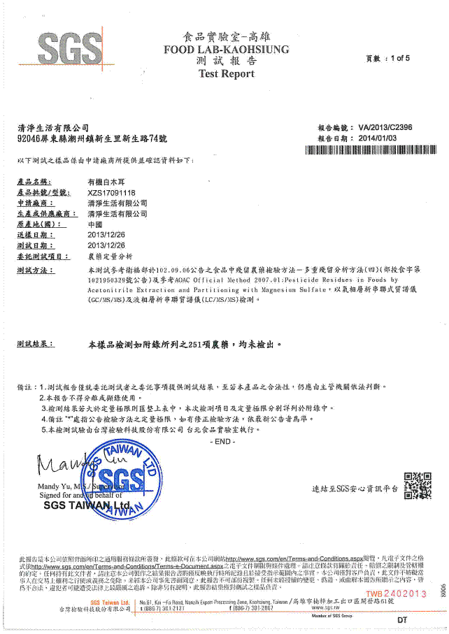 1528169142132411.gif 清淨生活有機白木耳2.gif