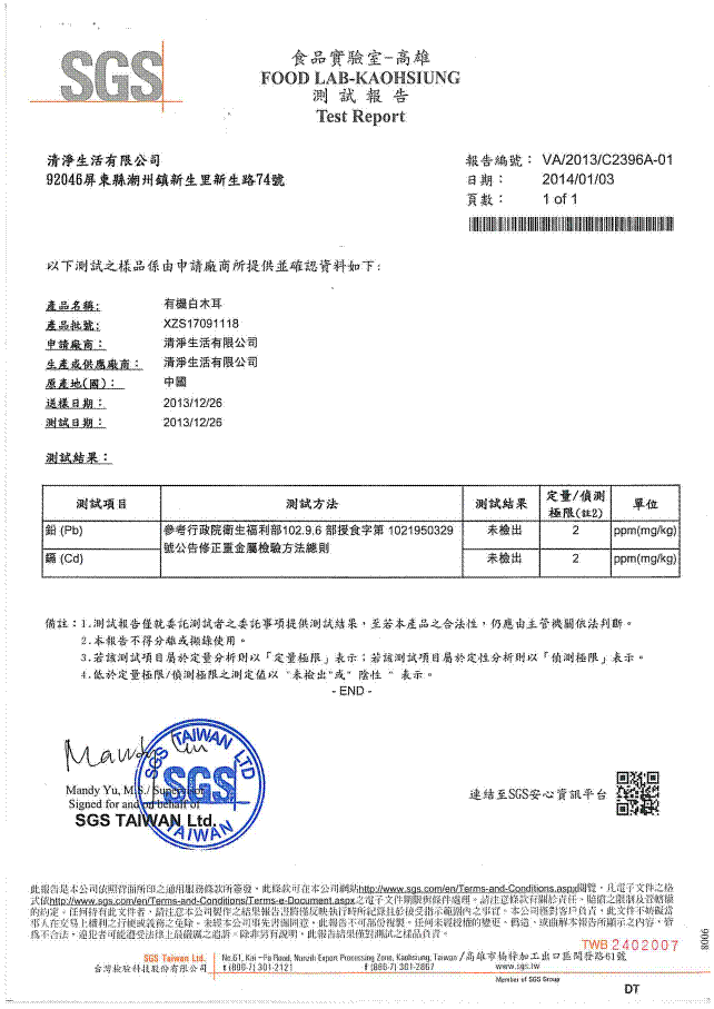 1528169150169164.gif 清淨生活有機白木耳4.gif