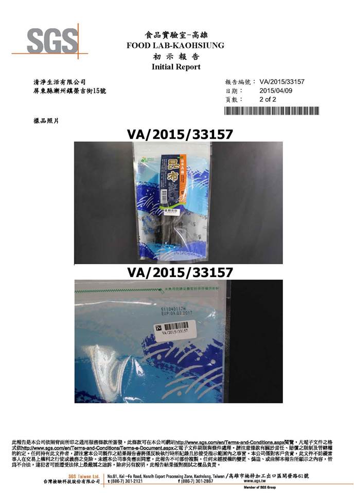 1528199325225628.jpg 清淨生活日本A級昆布3.jpg