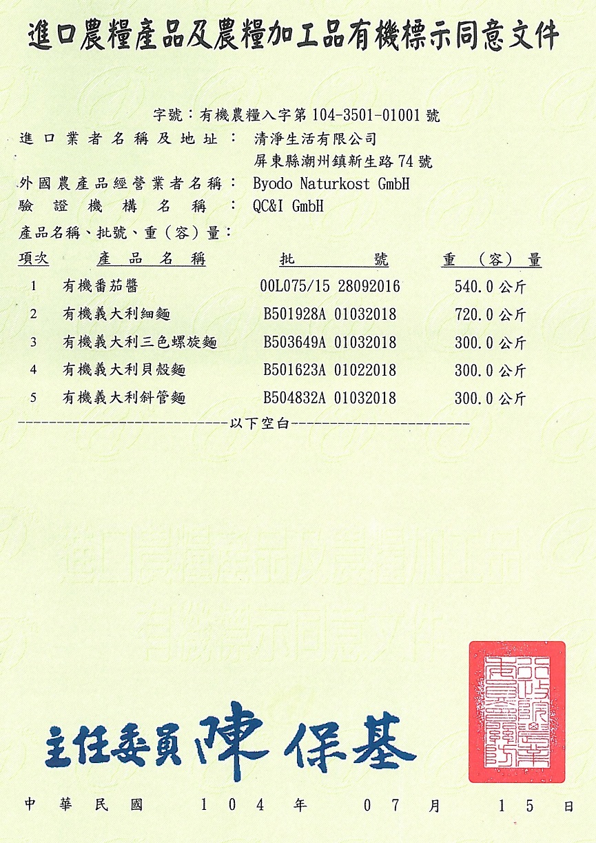 清淨生活byodo有機義大利斜管麵2.jpg