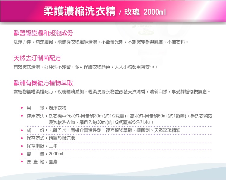 Jie Fen潔芬柔護濃縮洗衣精(玫瑰)3.jpg