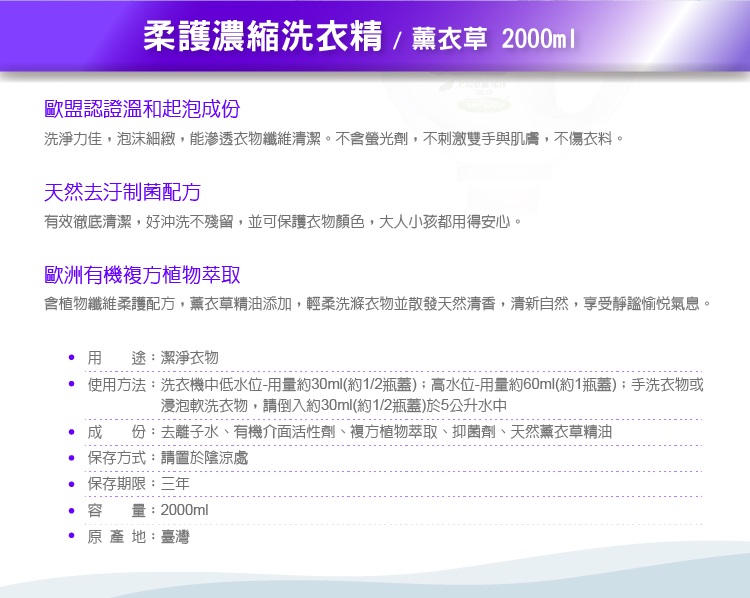Jie Fen潔芬柔護濃縮洗衣精(薰衣草)2.jpg