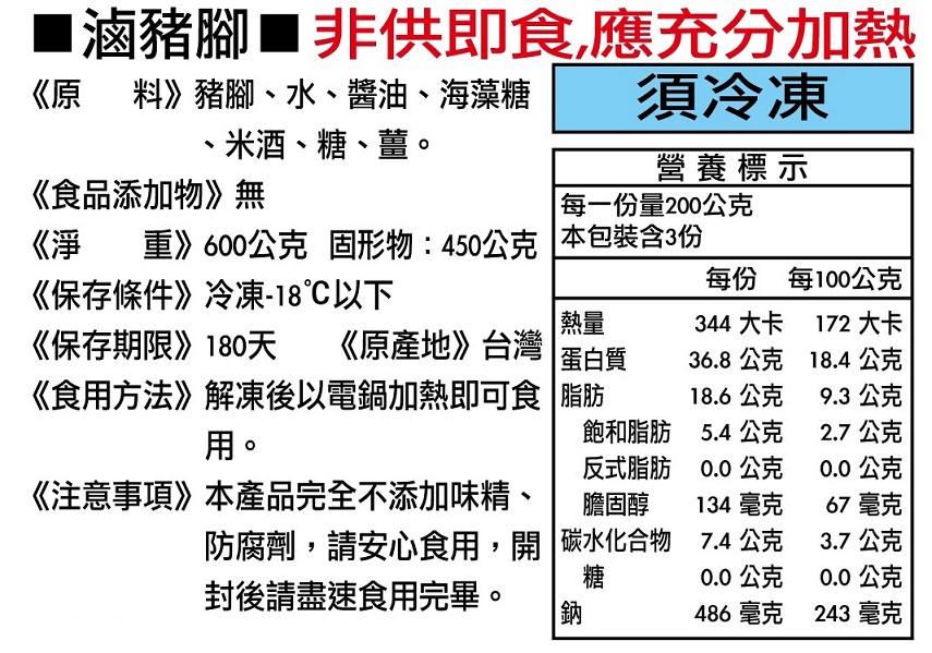 三久滷豬腳(限量‧預訂)1.jpg