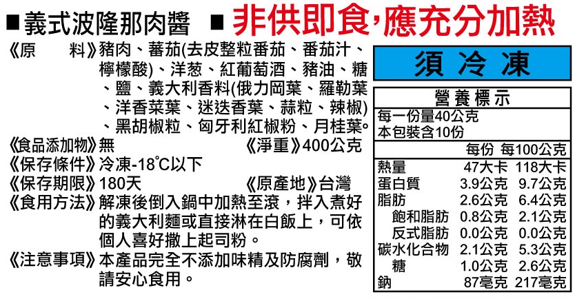 三久義式波隆那肉醬1.jpg