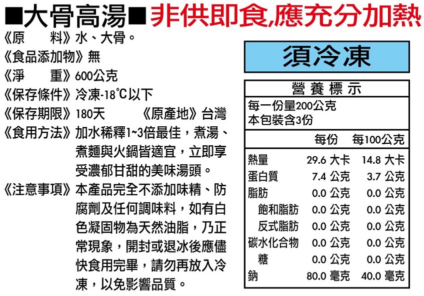 三久大骨高湯1.jpg