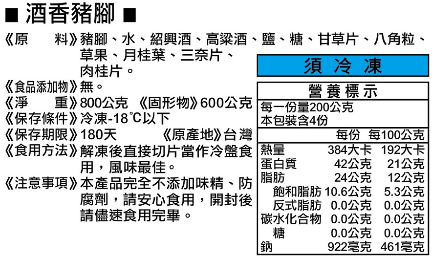三久酒香豬腳(限量‧預訂)1.jpg