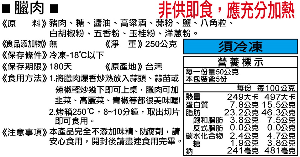 三久臘肉1.jpg
