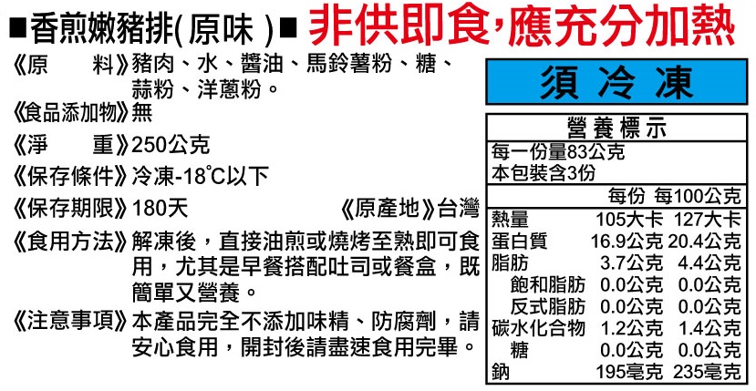 三久香煎嫩豬排(原味)1.jpg