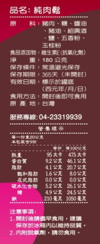 三久純肉鬆(寶寶肉鬆)1.jpg