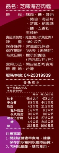 三久芝麻海苔肉鬆1.jpg
