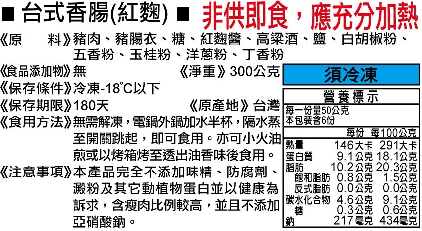 1528712044349586.jpg 三久紅麴香腸1.jpg