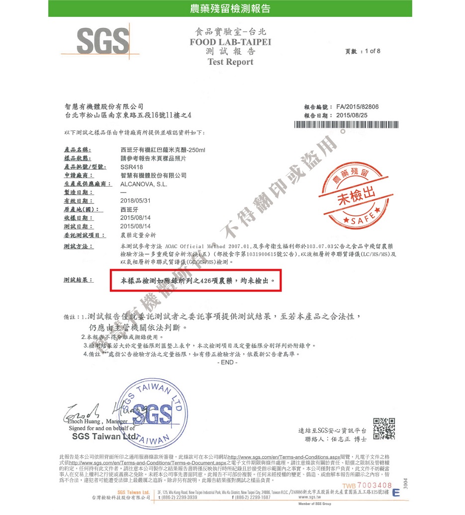 1529115733816613.jpg 智慧有機莎蘿瑪西班牙有機紅巴薩米克醋2.jpg