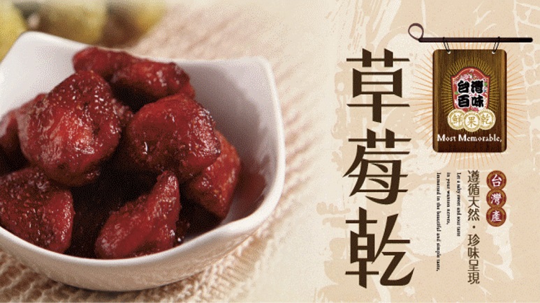 綠源寶草莓乾1.jpg