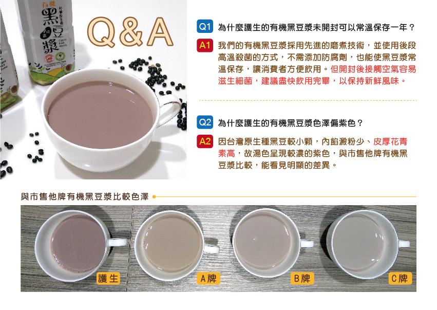 護生善緣有機台灣原生種黑豆漿(無糖)2.jpg