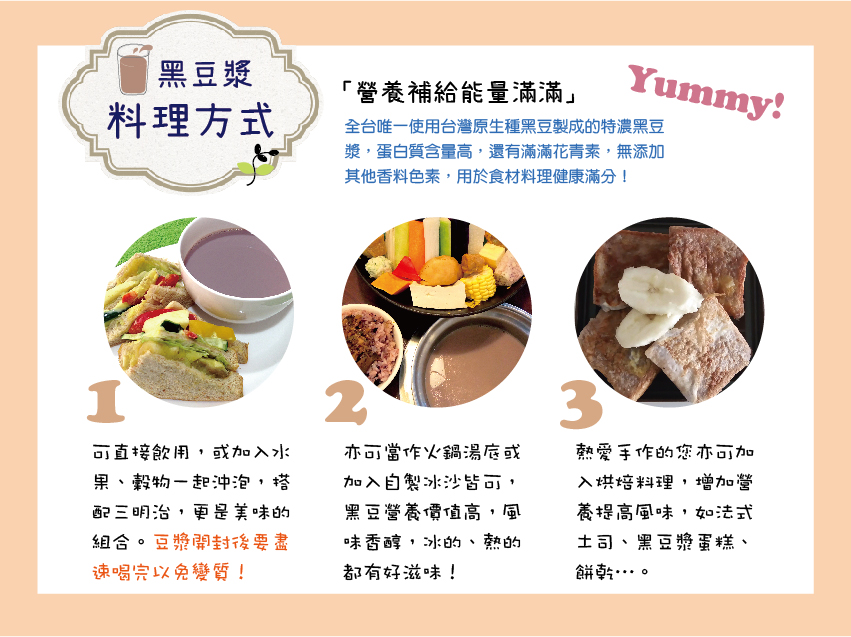 護生善緣有機台灣原生種黑豆漿(無糖)3.jpg