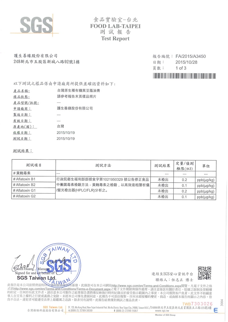 護生善緣有機台灣原生種黑豆蔭油膏(小)3.jpg