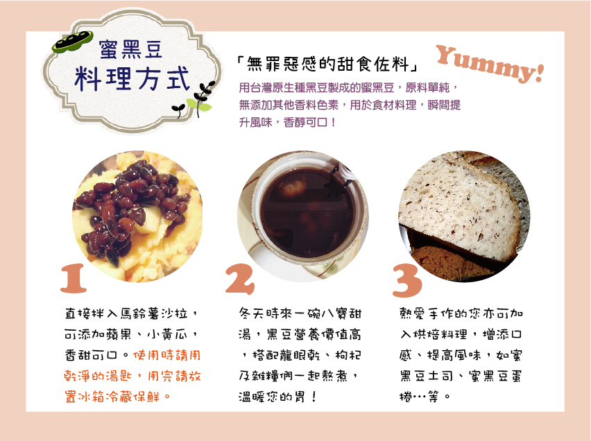 護生善緣有機台灣原生種蜜黑豆2.jpg