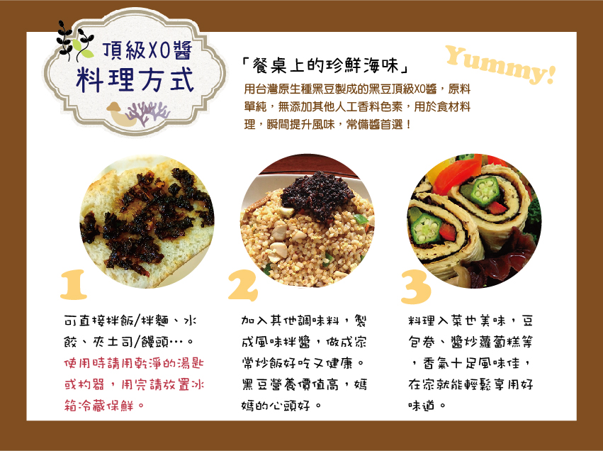 護生善緣台灣原生種黑豆頂級XO醬4.jpg