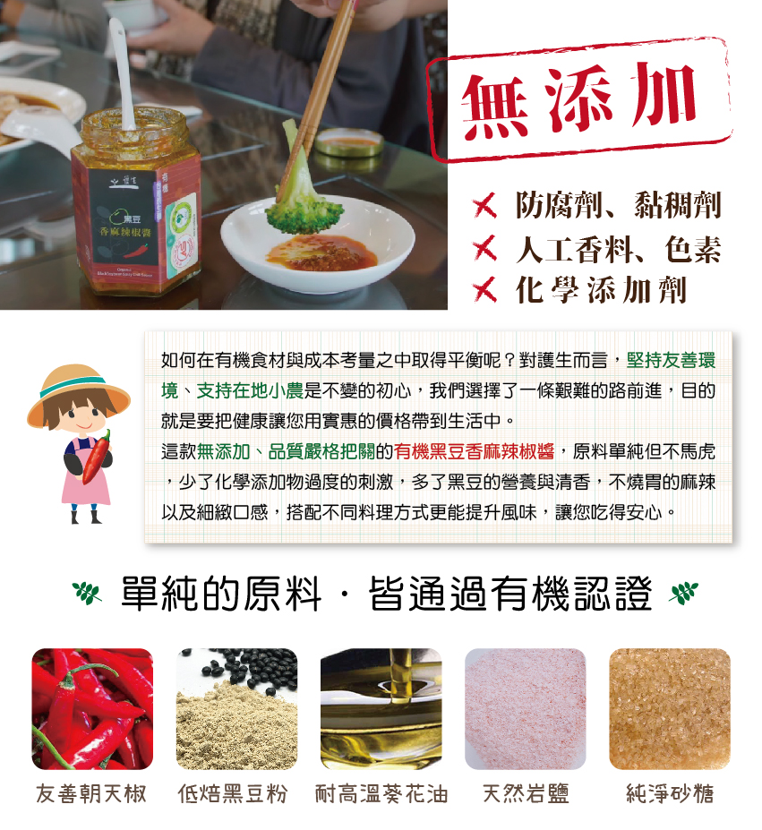 護生善緣有機台灣原生種黑豆香麻辣椒醬2.jpg