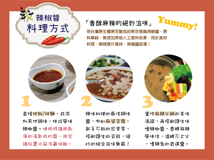 護生善緣有機台灣原生種黑豆香麻辣椒醬4.jpg