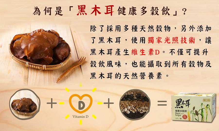 愛D菇黑木耳健康十穀飲2.jpg
