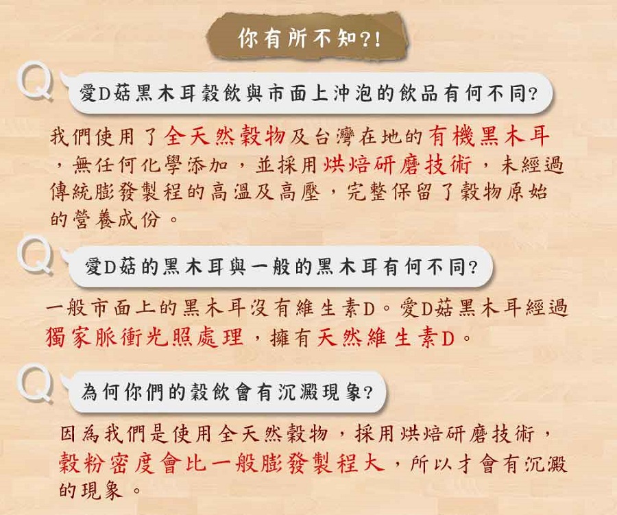 愛D菇黑木耳健康十穀飲6.jpg