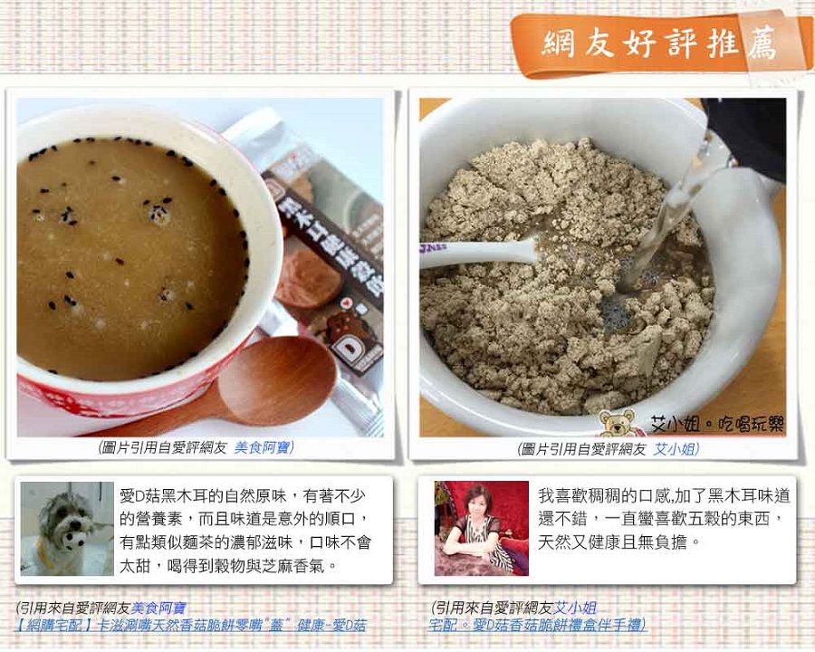 愛D菇黑木耳健康十穀飲10.jpg