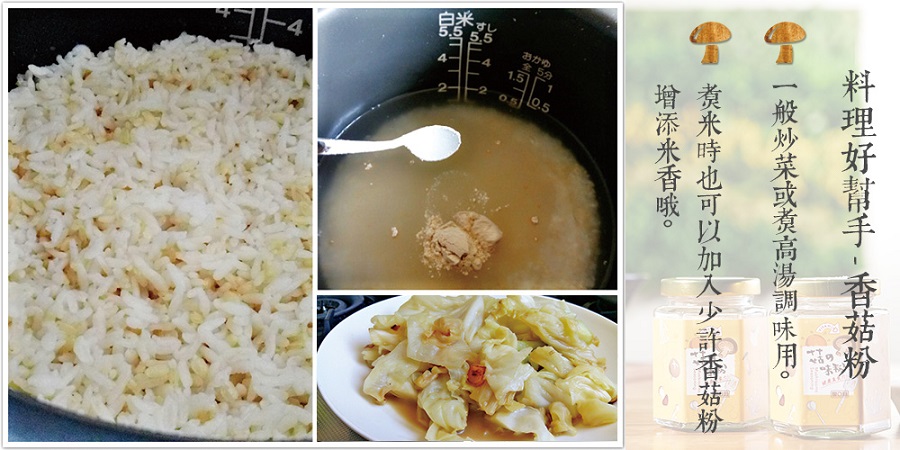 愛D菇香菇粉8.jpg