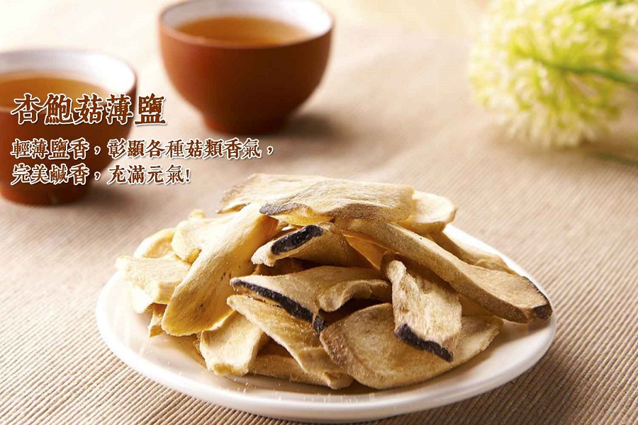 愛D菇薄鹽杏鮑菇脆餅(大)2.jpg