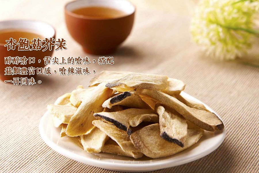 愛D菇芥茉杏鮑菇脆餅(大)1.jpg