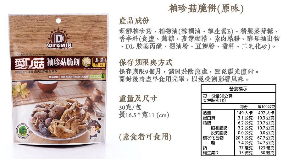 愛D菇原味袖珍菇脆餅(小)1.jpg