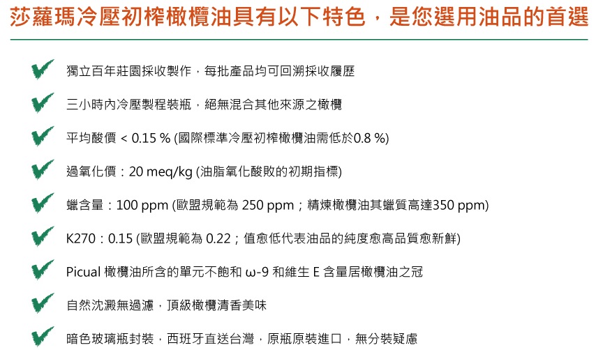 智慧有機體莎蘿瑪百年莊園冷壓初榨橄欖油(小)13.jpg