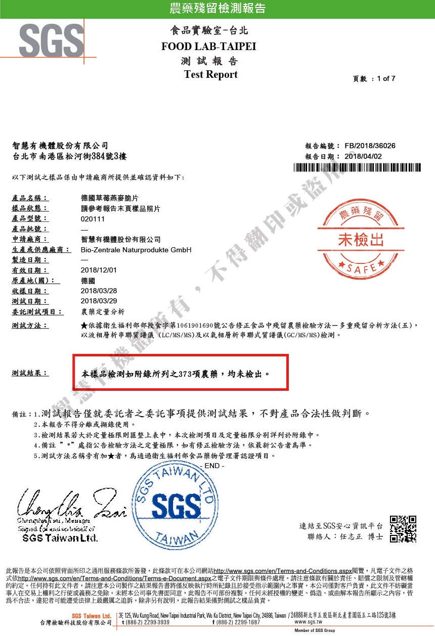 1530068162714105.jpg 智慧有機體德國BZ草莓燕麥脆片1.jpg