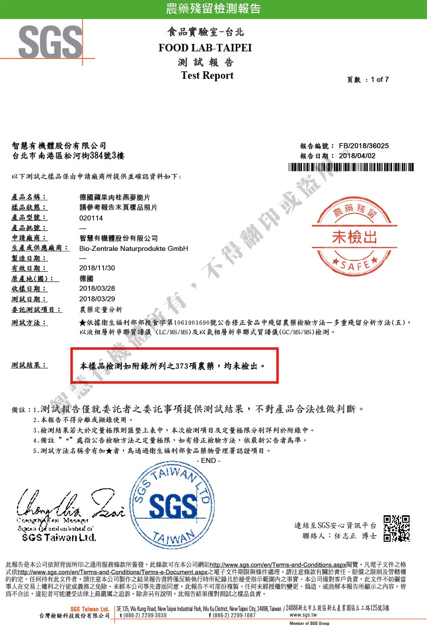 1530070426934918.jpg 智慧有機體德國BZ蘋果肉桂燕麥脆片1.jpg