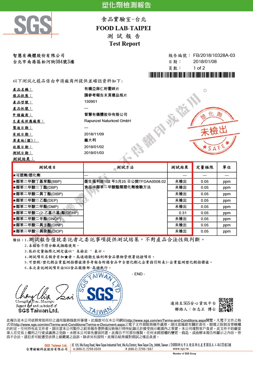 1530073688460878.jpg 智慧有機體德國Fresh樂沛有機亞麻仁籽壓碎片2.jpg