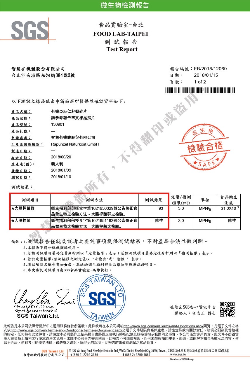 1530073701760520.jpg 智慧有機體德國Fresh樂沛有機亞麻仁籽壓碎片3.jpg