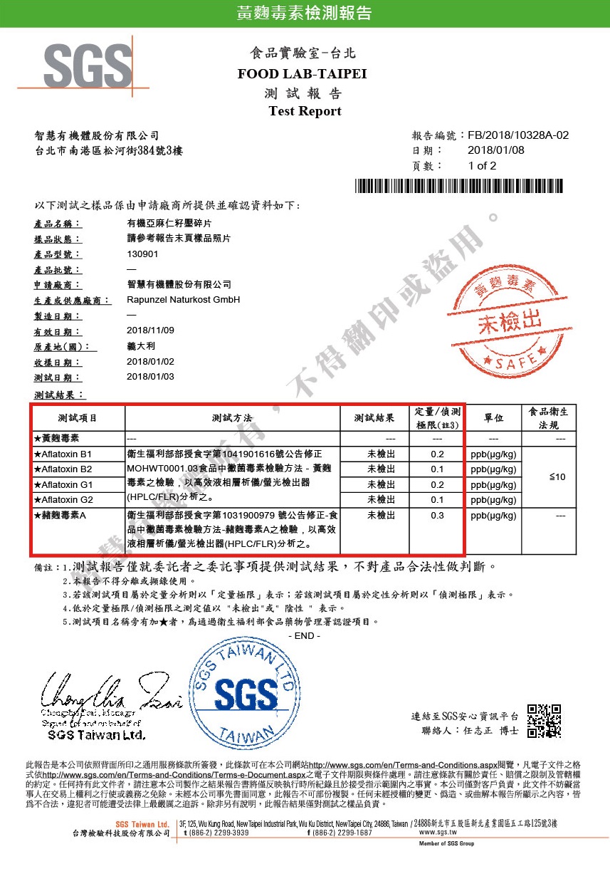 1530073716115419.jpg 智慧有機體德國Fresh樂沛有機亞麻仁籽壓碎片4.jpg