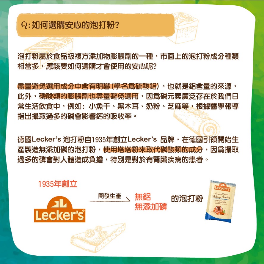 1530096694290547.jpg 智慧有機體萊克斯德國Lecker's泡打粉(4x21g) 6.jpg