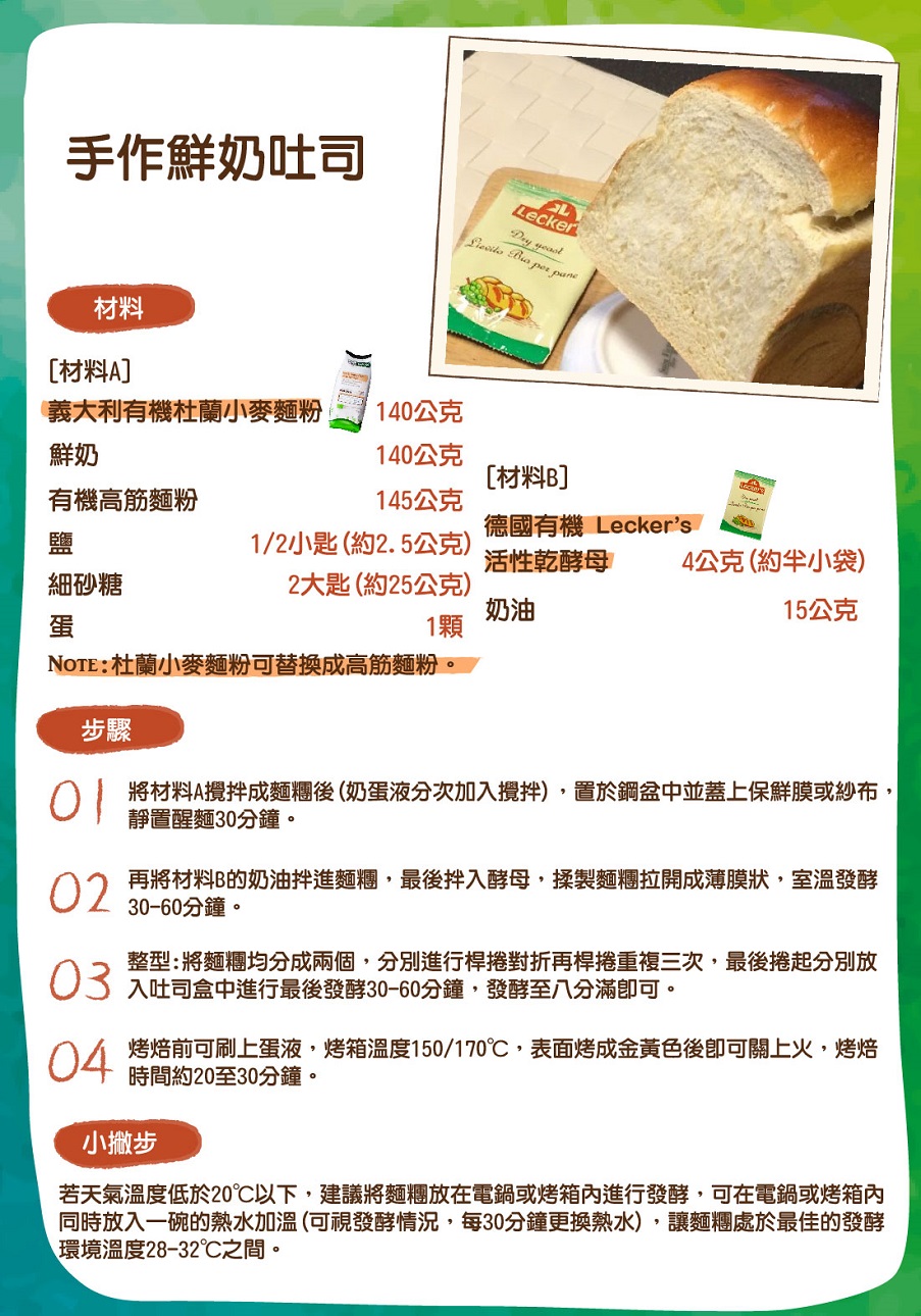1530099562373529.jpg 智慧有機體萊克斯德國Lecker's有機活性乾酵母 (2x9g) 7.jpg