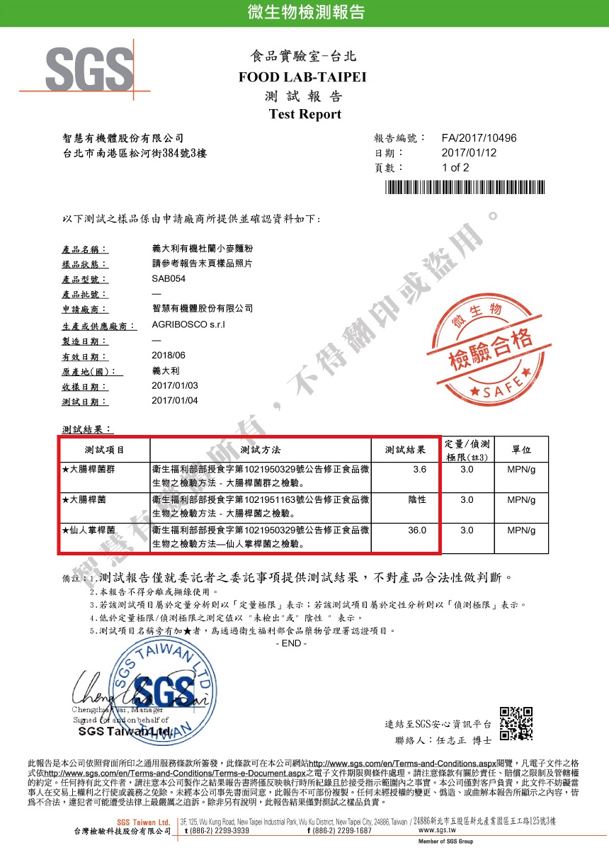 1530150599332659.jpg 智慧有機體陽光農莊義大利有機杜蘭小麥麵粉3.jpg