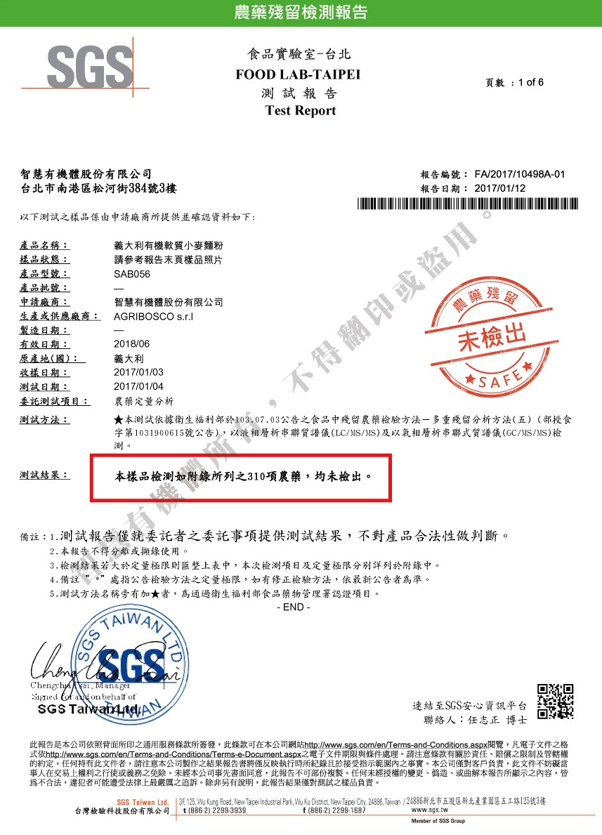 1530152039414298.jpg 智慧有機體陽光農莊義大利有機軟質小麥麵粉2.jpg