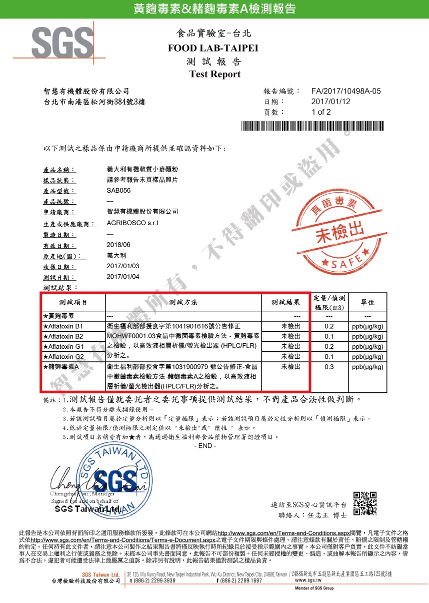 1530152048376794.jpg 智慧有機體陽光農莊義大利有機軟質小麥麵粉3.jpg