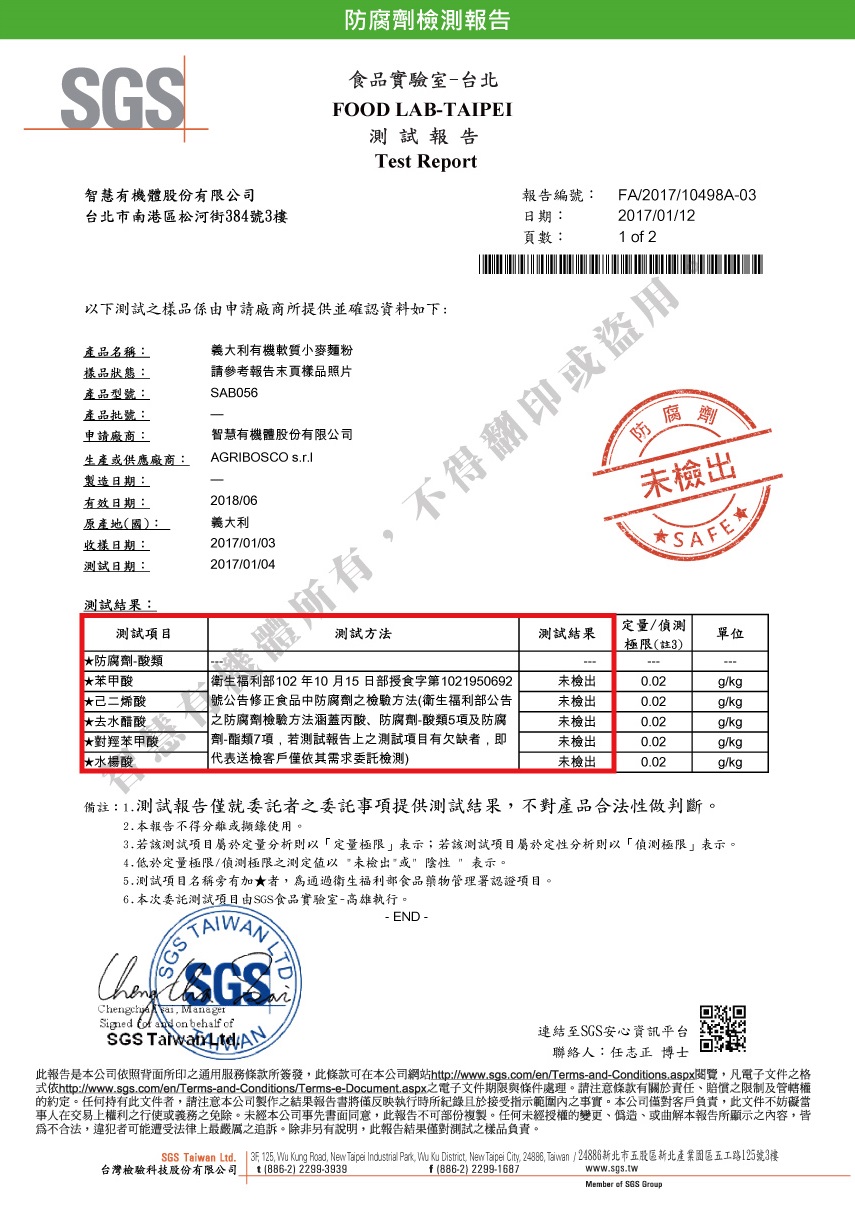 1530152065827442.jpg 智慧有機體陽光農莊義大利有機軟質小麥麵粉4.jpg
