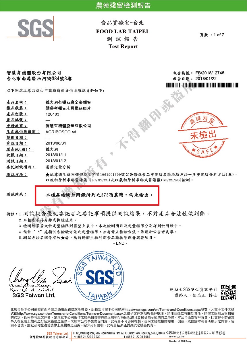 1530154293943662.jpg 智慧有機體陽光農莊義大利有機石磨全麥麵粉2.jpg