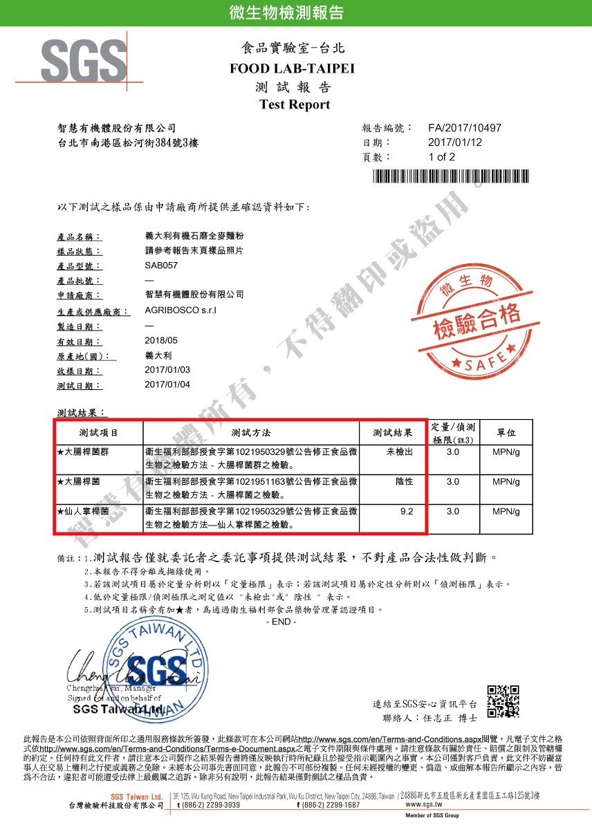 1530154303318515.jpg 智慧有機體陽光農莊義大利有機石磨全麥麵粉3.jpg