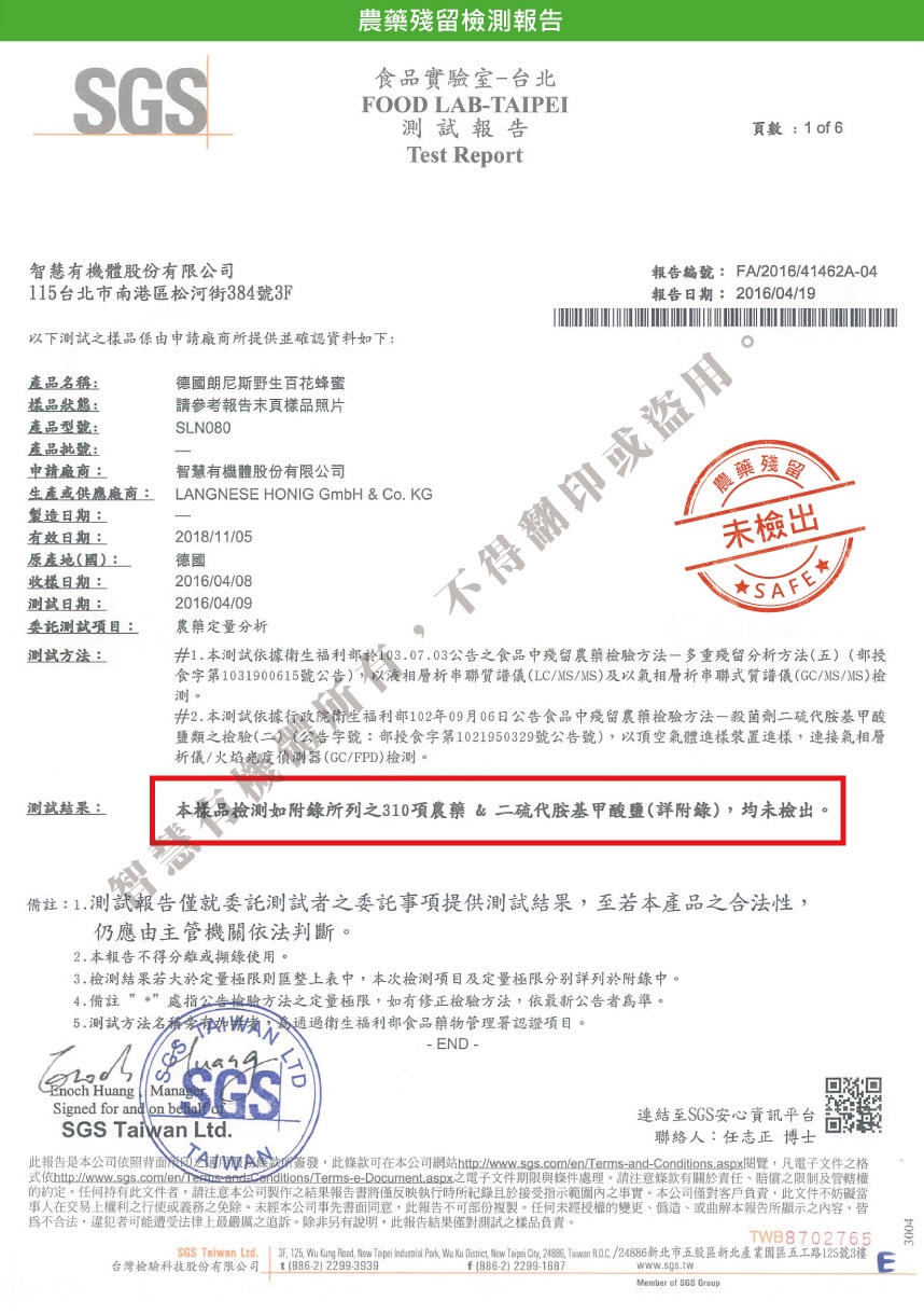 1530155844453448.jpg 智慧有機體德國朗尼斯野生百花蜂蜜4.jpg