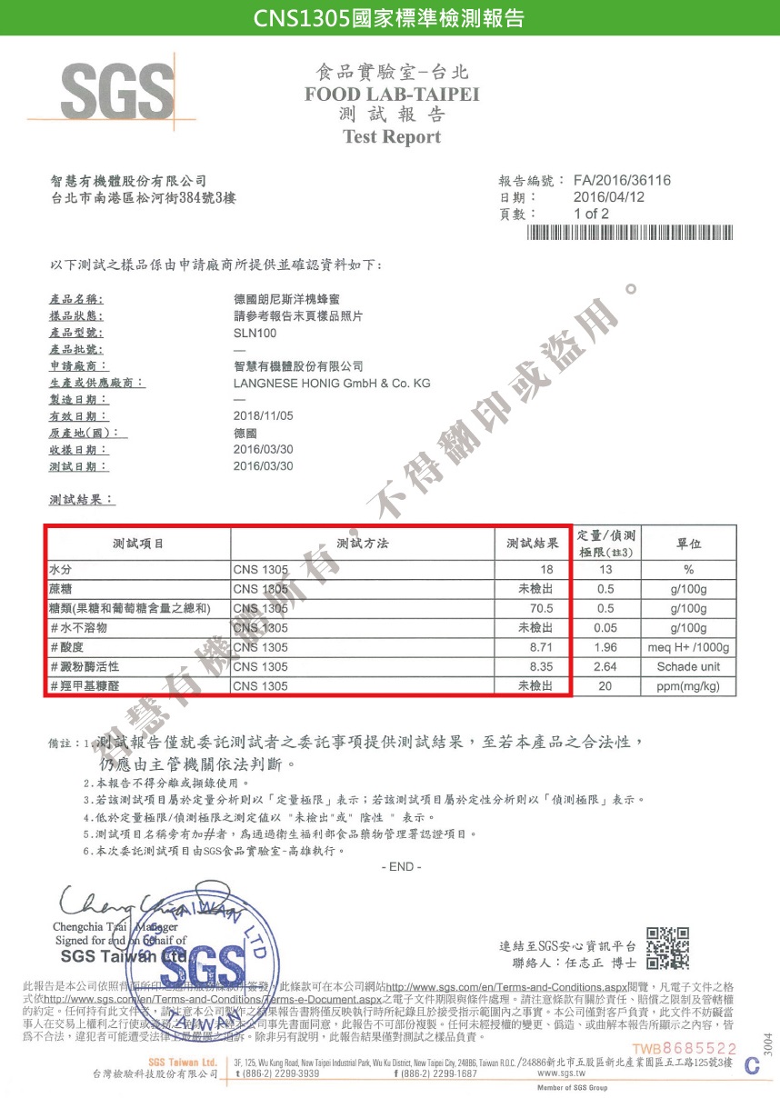 1530177259862891.jpg 智慧有機體德國朗尼斯洋槐蜂蜜2.jpg