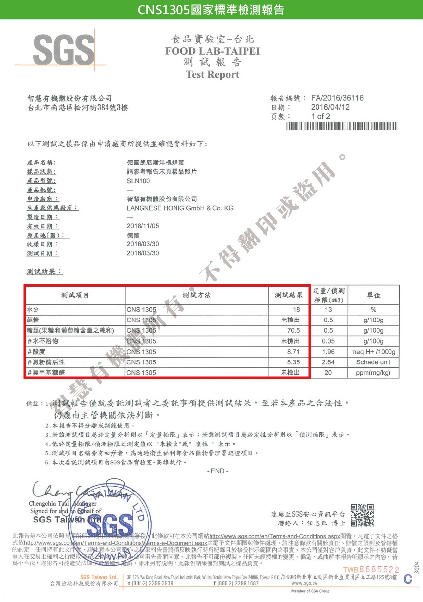 智慧有機體德國朗尼斯洋槐蜂蜜2.jpg