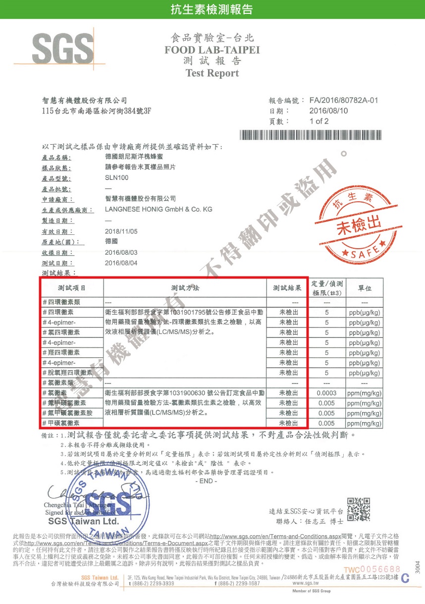 1530177264212339.jpg 智慧有機體德國朗尼斯洋槐蜂蜜3.jpg
