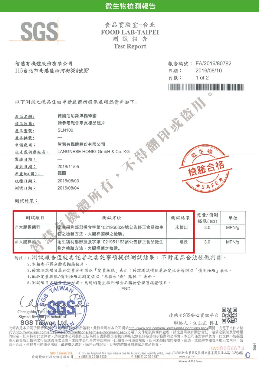 1530177269127870.jpg 智慧有機體德國朗尼斯洋槐蜂蜜4.jpg